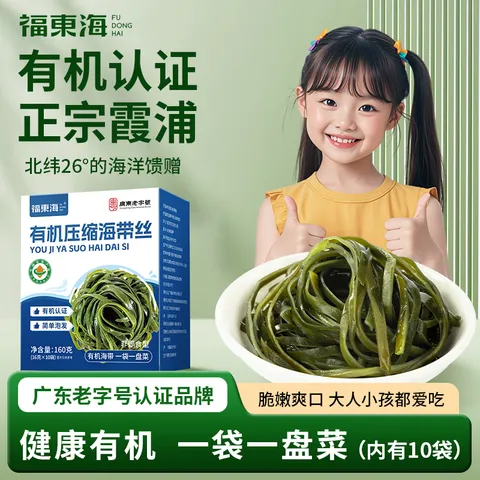 福东海 有机压缩海带丝160g 高泡发免洗 霞浦干货火锅凉拌涮汤 16g*10袋 图片 6