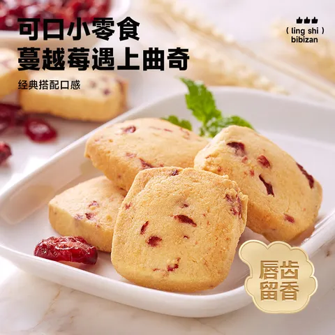比比赞（BIBIZAN）蔓越莓曲奇饼干整箱800g早餐办公室零食饱腹代餐小吃送礼休闲食品 图片 5