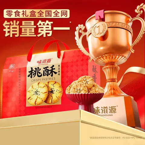 味滋源黑芝麻桃酥1000g 经典老式传统糕点伴手礼盒 节日团购送长辈 图片 3