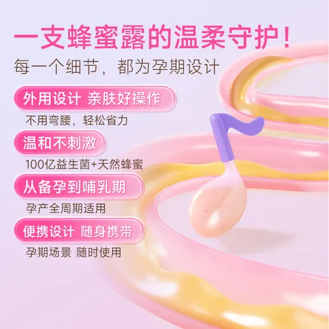周十五益生菌蜂蜜露孕妇待产包用品一次性便携开塞蜜露产后护理蜜栓2支 图片 4
