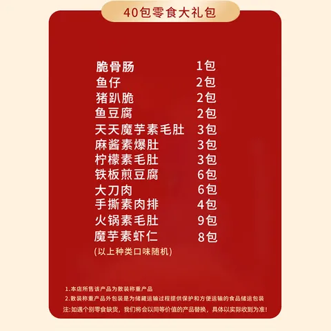 好味屋零食大礼包一整箱送女友男七夕节送礼物儿童好吃的荤素卤味礼盒 40包辣卤礼包280g 图片 2