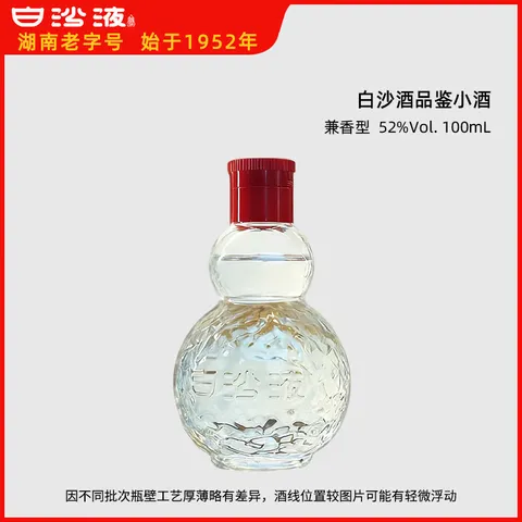 白沙液 小酒 52度 100ml 单瓶装 古井水脉 传世兼香 新老包装随机发货 图片 3