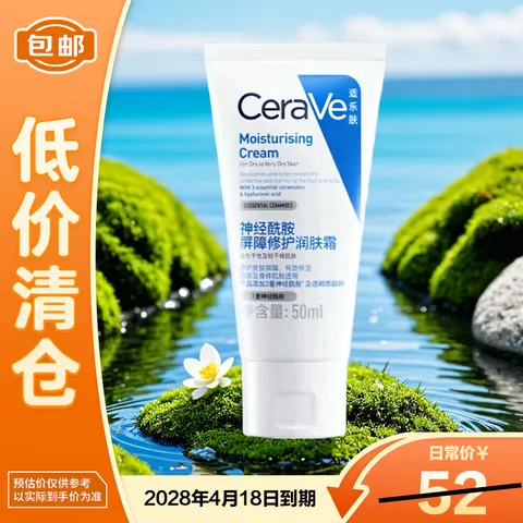 CeraVe/适乐肤 C霜滋润修护面霜50ml