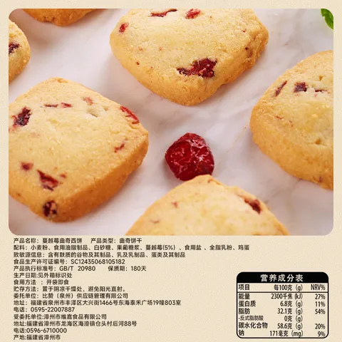 比比赞（BIBIZAN）蔓越莓曲奇饼干整箱800g早餐办公室零食饱腹代餐小吃送礼休闲食品 图片 4