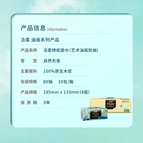 洁柔抽纸Face油画加厚四层可湿水面巾纸软抽擦手纸餐巾纸卫生纸家用 4层 80抽*20包 图片 4