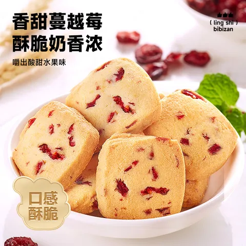 比比赞（BIBIZAN）蔓越莓曲奇饼干整箱800g早餐办公室零食饱腹代餐小吃送礼休闲食品 图片 2
