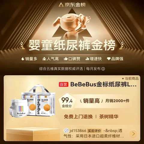bebebus金标安睡纸尿裤超薄尿不湿新生儿安睡一整夜M码4片*2包试用装 图片 2