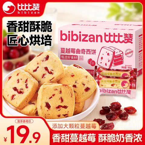 比比赞（BIBIZAN）蔓越莓曲奇饼干整箱800g早餐办公室零食饱腹代餐小吃送礼休闲食品 图片 1