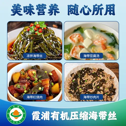 福东海 有机压缩海带丝160g 高泡发免洗 霞浦干货火锅凉拌涮汤 16g*10袋 图片 4