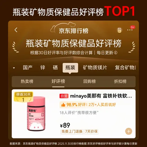 minayo美那有 富铁软糖女性姨妈期孕期哺乳期好气血铁元素软糖7mg/粒 图片 3