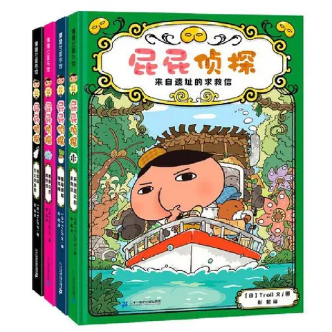 【当当】屁屁侦探系列 屁屁侦探桥梁书（可自选）怪盗学院篇1-3  第一二辑番外篇 儿童绘本图画书3-8岁 屁屁侦探桥梁书 第二辑 精装4册 图片 1