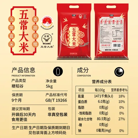 太粮 五常大米 东北大米 2025年新米 五常大米 5kg*1袋 图片 6