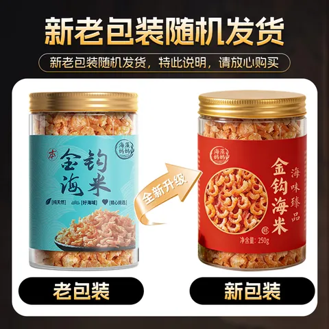 海藻妈妈金钩海米 净重250g*2罐 虾米干 淡干虾米仁 海鲜干货 源头直发 图片 7