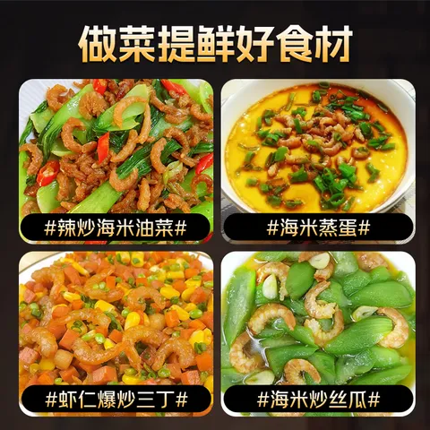 海藻妈妈金钩海米 净重250g*2罐 虾米干 淡干虾米仁 海鲜干货 源头直发 图片 5