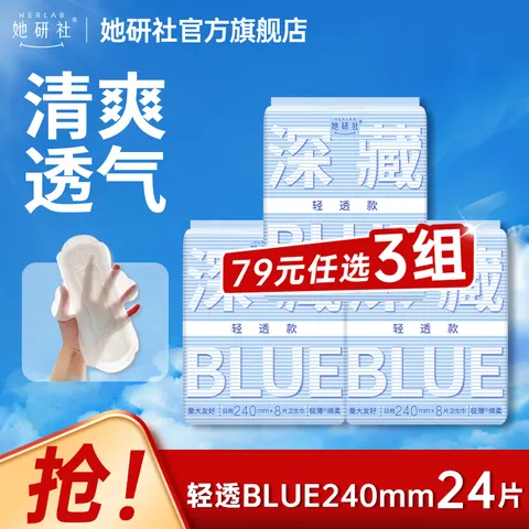 HERLAB/她研社 经期卫生巾轻透款日用240mm24片