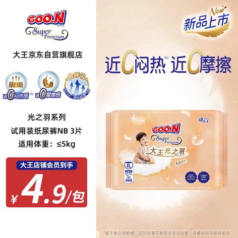 GOO.N/大王 婴儿纸尿裤 NB3片 ≤5kg 试用装