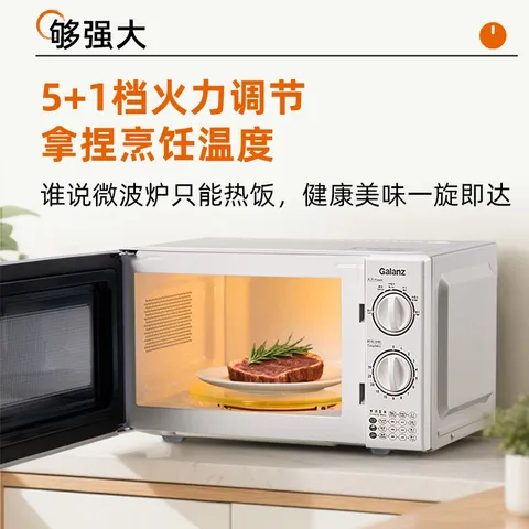 格兰仕（Galanz）微波炉家用 小型迷你 便捷机械旋钮 精准控温 六档火力 20升容量 微波炉D4 图片 6