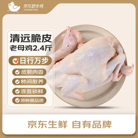 京东跑步鸡 清远脆皮老母鸡 2.4斤