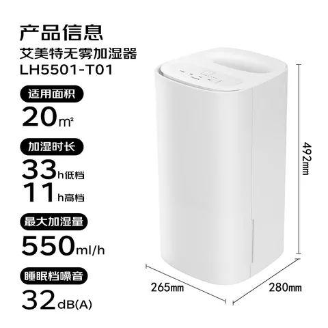 艾美特（AIRMATE）【母婴易敏专用】无雾空气加湿器家用卧室客厅母婴幼儿静音除菌6.5L大容量加湿办公室热蒸发 5501 图片 2