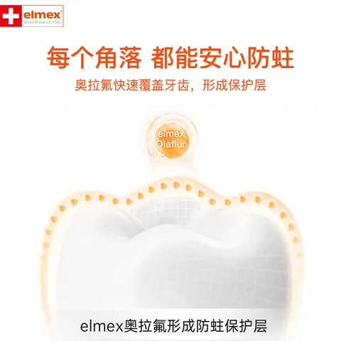 ELMEX主推艾美适0-6-12岁 含氟儿童牙膏 防蛀固齿少儿牙膏温和不刺激 0-6岁牙膏*2+成人防蛀牙膏20ml*2 图片 4