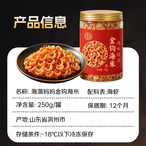 海藻妈妈金钩海米 净重250g*2罐 虾米干 淡干虾米仁 海鲜干货 源头直发 图片 6