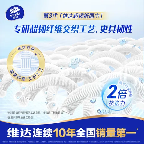 维达超韧抽纸S码 餐巾纸抽纸巾 软抽卫生纸【新旧版本随机发】 3层 100抽*24包 图片 6