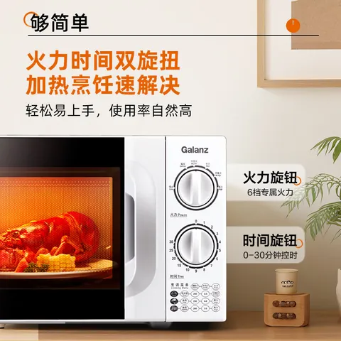 格兰仕（Galanz）微波炉家用 小型迷你 便捷机械旋钮 精准控温 六档火力 20升容量 微波炉D4 图片 2
