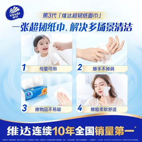 维达超韧抽纸S码 餐巾纸抽纸巾 软抽卫生纸【新旧版本随机发】 3层 100抽*24包 图片 5