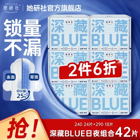 HERLAB/她研社 经期卫生巾整箱2件 240mm*3包 290mm*3包 42片