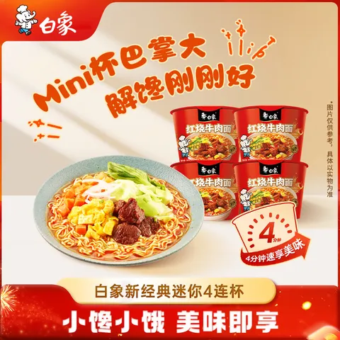 BAIXIANG/白象 方便面 40g*4连杯 三包料