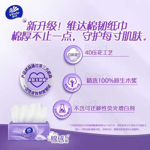 维达抽纸棉韧 压花家用抽取式餐巾纸面巾纸 亲肤无刺激 3层 90抽*72包 【到手3箱】 图片 2