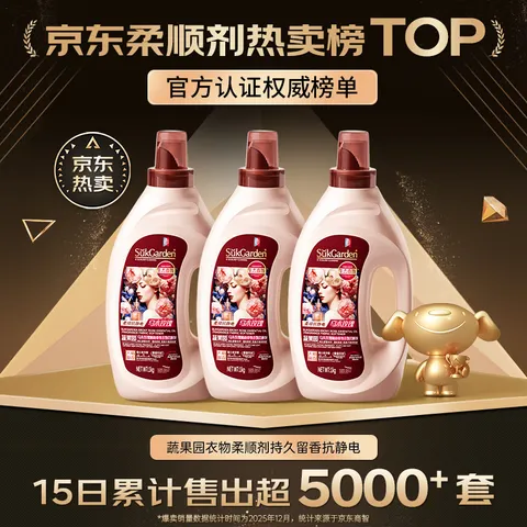 蔬果园衣物柔顺剂乌木玫瑰香氛1kg*3瓶 防静电持久留香纯净温和抗皱亲肤 图片 2