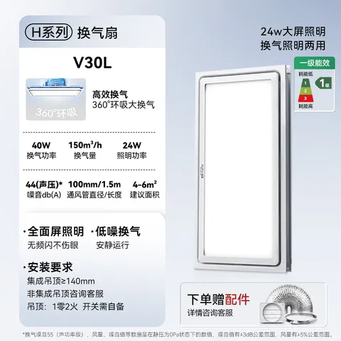 奥普（AUPU）排气扇H系列 排风扇 环吸高效换气 大照明V30L适配集成吊顶 图片 2