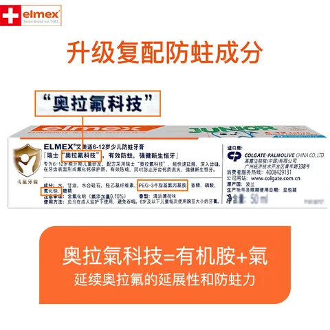 ELMEX主推艾美适0-6-12岁 含氟儿童牙膏 防蛀固齿少儿牙膏温和不刺激 6-12岁牙膏*2+成人防蛀牙膏20ml*2 图片 3
