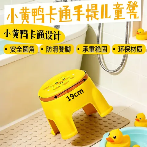 可爱小凳子客厅塑料板凳卡通小黄鸭手提凳玄关换鞋矮凳洗脚凳 1个装 图片 2