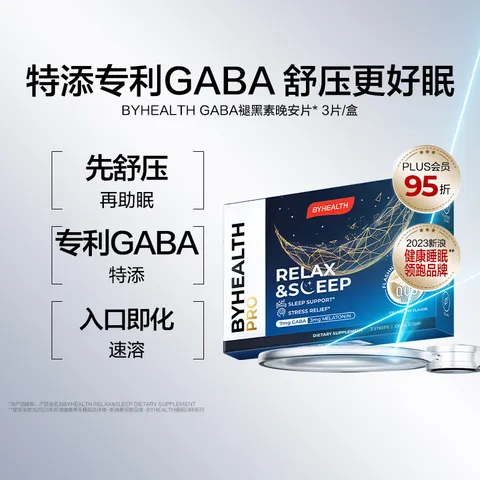 BYHEALTHGABA晚安片褪黑素闪释片3片/盒 退黑素改善睡眠助眠失眠深度睡眠 图片 3