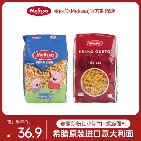 麦丽莎（Melissa）希腊进口螺旋形意大利面500g+粉红小猪儿童意面500g家庭组合 图片 1