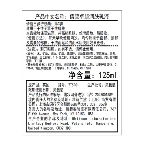 倩碧干皮黄油125ml有油滋润乳液面霜修护保湿护肤品礼盒母亲节礼物 图片 5