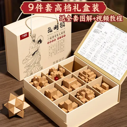 小顽豆鲁班锁9件儿童益智玩具男孩6-10岁5孔明锁榫卯积木8-12岁生日礼物 图片 1
