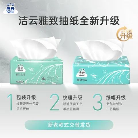 洁云 抽纸 雅致生活3层100抽*27包 家用卫生纸纸巾面巾纸餐巾纸 图片 3