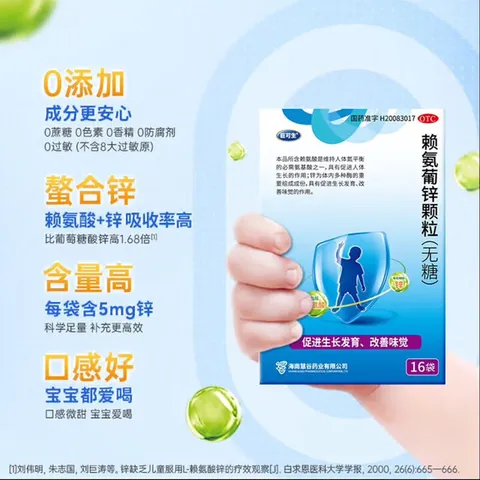 [巨可生]赖氨葡锌颗粒 0.125g:35mg*16袋 4盒装 无糖 补锌 新生儿厌奶 促进宝宝吸收生长发育 活动款 图片 6