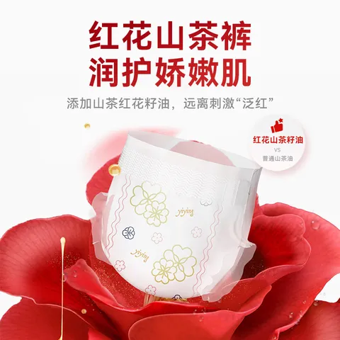 宜婴红山茶花纸尿裤L66+2片夏季超薄透气新生儿婴儿0-6个月尿不湿 图片 2