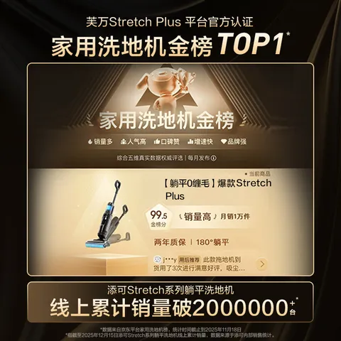 添可【价保618】芙万StretchPlus超能版 【系列热销200万+台】超薄躺平洗地机自动清洗扫地机 图片 2