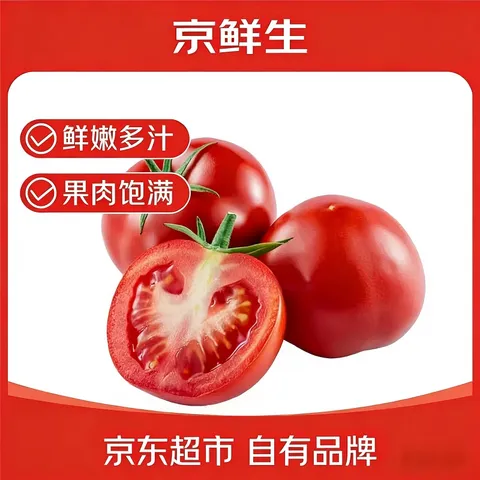 京鲜生山东普罗旺斯番茄净重4.5斤中大果100g+ 沙瓤水果西红柿源头直发 图片 1