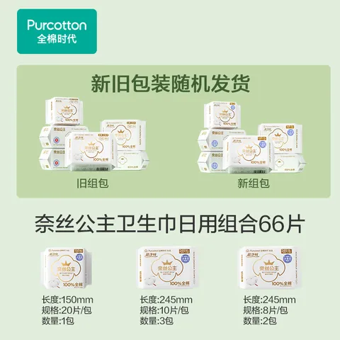 全棉时代【代言人卢昱晓推荐】消毒级纯棉面层卫生巾日用组合干爽透气 消毒级超净吸日用组合66片 图片 2