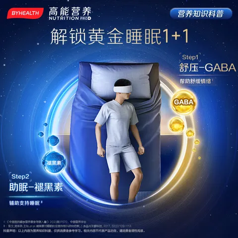 BYHEALTHGABA晚安片褪黑素闪释片3片/盒 退黑素改善睡眠助眠失眠深度睡眠 图片 8