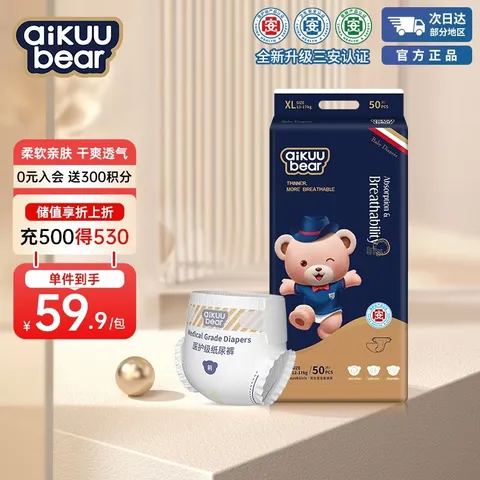 名典熊纸尿裤XL码50片【11.5-14kg】婴儿尿不湿超薄透气干爽尿裤 图片 1