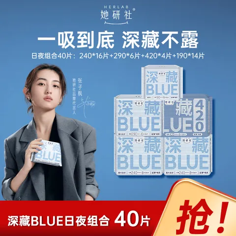 HERLAB/她研社 经期卫生巾 日夜组合 全周期 5包