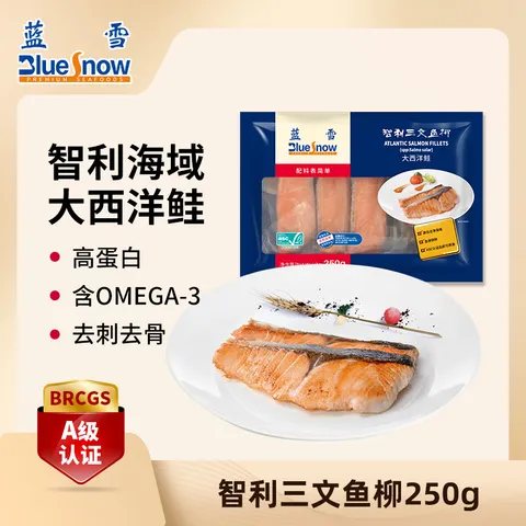 Blue Snow/蓝雪 三文鱼柳250g冷冻生鲜