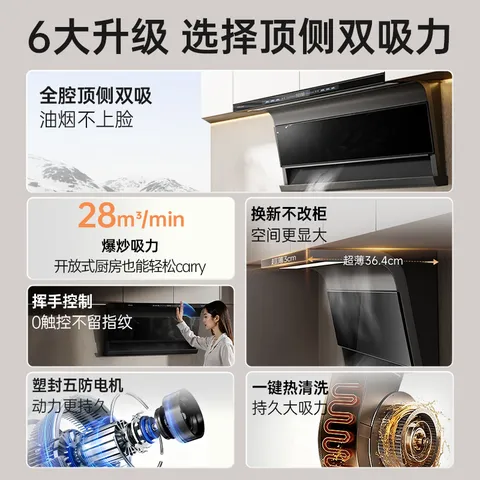 四季沐歌油烟机家用顶侧双吸抽油烟机大吸力厨房抽烟机脱排油烟机免拆自清洗抽烟机一级能效侧顶吸油烟机 [TOP性价比]28m³爆炒|顶侧双吸|挥手控制 图片 2